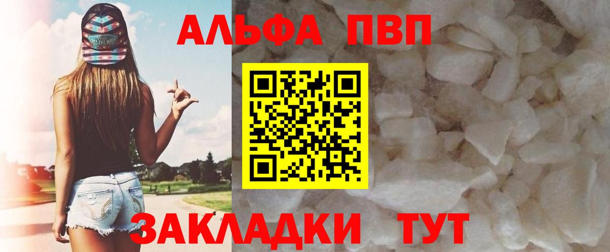Alpha PVP Crystall  A-PVP Crystall  где купить   Вход с VPN  Ростов Великий  Alpha PVP Crystall 