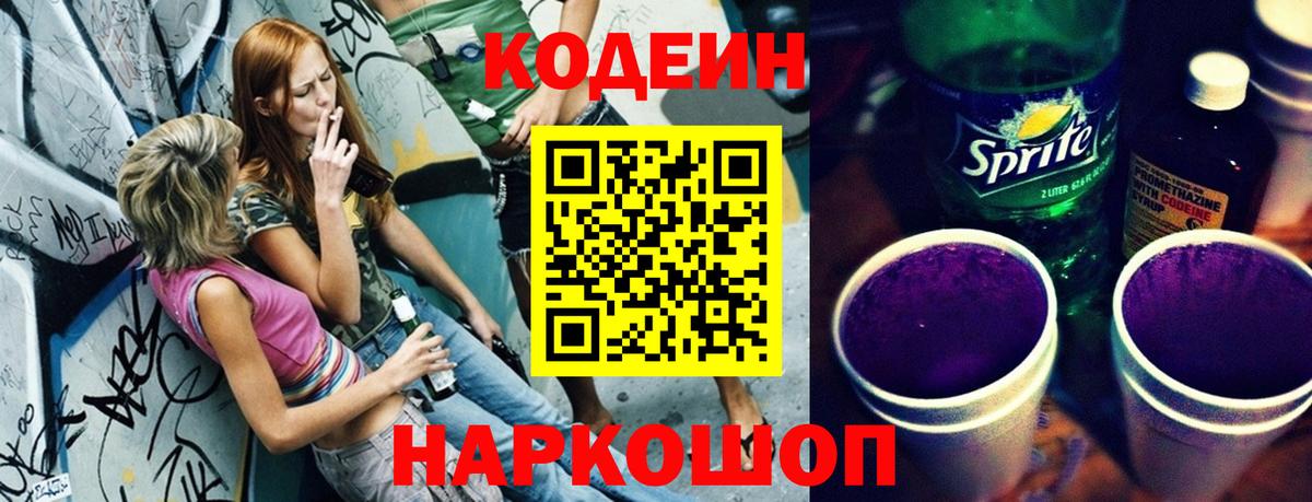 Ростов Великий  Кодеиновый сироп Lean напиток Lean (лин)  Вход с VPN 