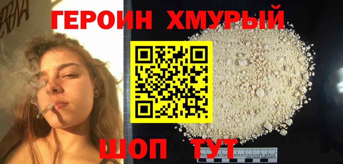 Героин белый Ростов Великий