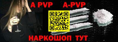 apvp Сланцы