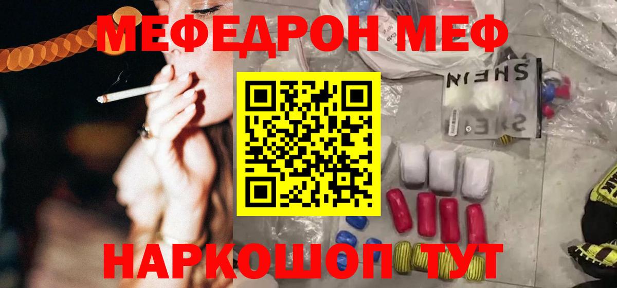 МЕФ мука  Мефедрон  Ростов Великий  МЯУ-МЯУ 4 MMC  Вход с VPN 