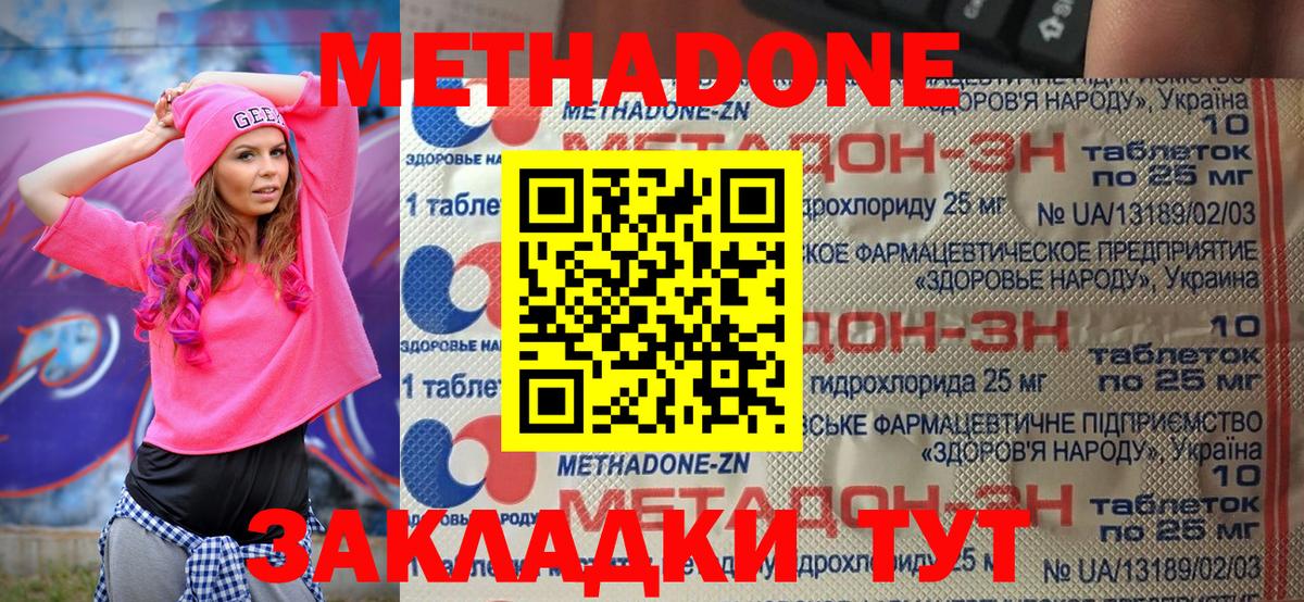 МЕТАДОН кристалл Ростов Великий