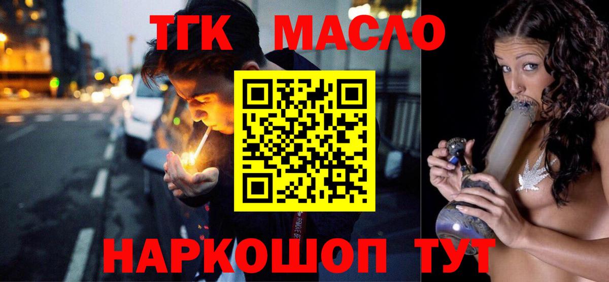 ТГК THC oil Ростов Великий